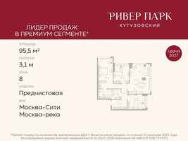 Планировка трехкомнатной(квартира) площадью 95.5 квадратных метров в “ЖК Ривер Парк Кутузовский”