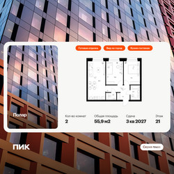 Планировка двухкомнатной(квартира) площадью 55.9 квадратных метров в ЖК “ЖК Полар”