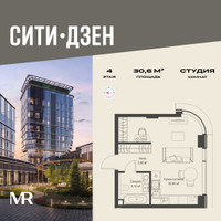 Планировка студии(квартира) площадью 30.6 квадратных метров в “Мультиквартал СИТИДЗЕН”