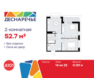 Планировка двухкомнатной(квартира) площадью 52.7 квадратных метров в ЖК “ЖК Деснаречье”