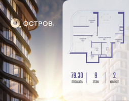 Планировка двухкомнатной(квартира) площадью 79.32 квадратных метров в “ЖК Остров”