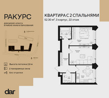 Планировка двухкомнатной(квартира) площадью 52.3 квадратных метров в “ЖК Ракурс”