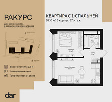 Планировка однокомнатной(квартира) площадью 38.1 квадратных метров в “ЖК Ракурс”