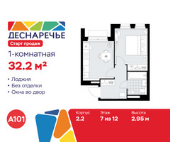 Планировка однокомнатной(квартира) площадью 32.2 квадратных метров в “ЖК Деснаречье”