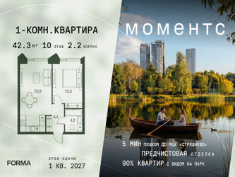 Планировка однокомнатной(квартира) площадью 42.3 квадратных метров в ЖК “ЖК Моментс”