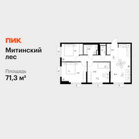 Планировка трехкомнатной(квартира) площадью 71.3 квадратных метров в “ЖК Митинский лес”