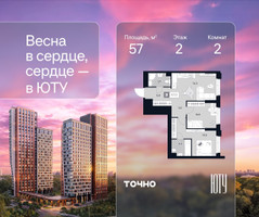 Планировка двухкомнатной(квартира) площадью 57 квадратных метров в “Архитектурный проект ЮТУ”