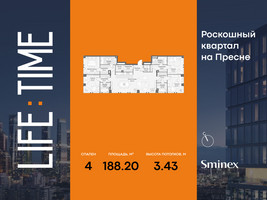 Планировка 4+ комнатной(квартира) площадью 188.2 квадратных метров в “Роскошный квартал Life Time”