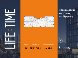 Планировка 4+ комнатной(квартира) площадью 188.2 квадратных метров в ЖК “Роскошный квартал Life Time”