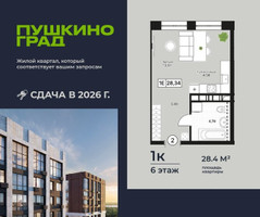 Планировка однокомнатной(квартира) площадью 28.4 квадратных метров в “ЖК Пушкино Град”