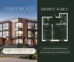 Планировка двухкомнатной(квартира) площадью 45.1 квадратных метров в “Павлово 3”