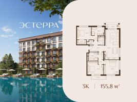 Планировка трехкомнатной(квартира) площадью 155.8 квадратных метров в “ЖК Эстерра”