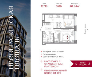 Планировка однокомнатной(квартира) площадью 40.94 квадратных метров в ЖК “ЖК Преображенская Площадь”