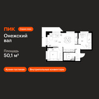 Планировка двухкомнатной(квартира) площадью 50.1 квадратных метров в “ЖК Онежский вал”