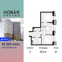 Планировка двухкомнатной(квартира) площадью 39.3 квадратных метров в “ЖК Новая Звезда (Газопровод)”