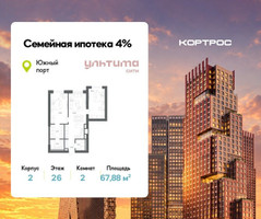 Планировка двухкомнатной(квартира) площадью 67.88 квадратных метров в “ЖК УЛЬТИМА Сити”