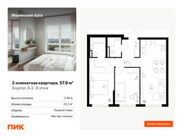 Планировка двухкомнатной(квартира) площадью 57.9 квадратных метров в “ЖК Ильинские луга”