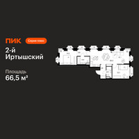 Планировка двухкомнатной(квартира) площадью 66.5 квадратных метров в “ЖК 2-й Иртышский”