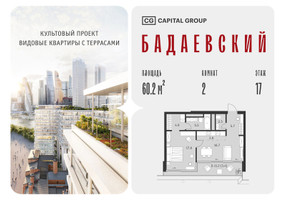 Планировка двухкомнатной(квартира) площадью 60.2 квадратных метров в “ЖК Бадаевский”