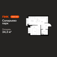 Планировка однокомнатной(квартира) площадью 34.3 квадратных метров в “ЖК Саларьево парк”