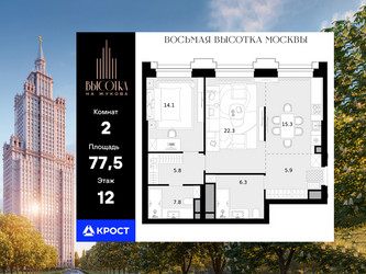 Планировка двухкомнатной(квартира) площадью 77.5 квадратных метров в ЖК “Высотка на Жукова”