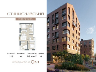 Планировка 4+ комнатной(квартира) площадью 82.4 квадратных метров в ЖК “ЖК Станиславский”