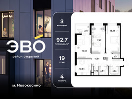 Планировка трехкомнатной(квартира) площадью 92.67 квадратных метров в “ЖК ЭВО”