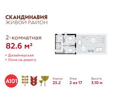 Планировка двухкомнатной(квартира) площадью 82.6 квадратных метров в “ЖК Скандинавия”
