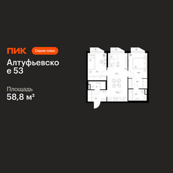 Планировка двухкомнатной(квартира) площадью 58.8 квадратных метров в ЖК “ЖК Алтуфьевское 53”