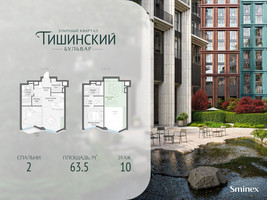 Планировка двухкомнатной(квартира) площадью 63.5 квадратных метров в “Квартал Тишинский Бульвар”