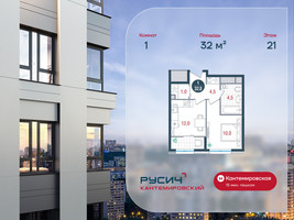 Планировка однокомнатной(квартира) площадью 32 квадратных метров в “ЖК РУСИЧ-Кантемировский”