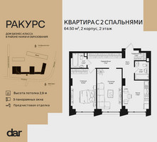 Планировка двухкомнатной(квартира) площадью 64.5 квадратных метров в “ЖК Ракурс”