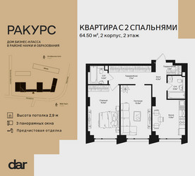 Планировка двухкомнатной(квартира) площадью 64.5 квадратных метров в ЖК “ЖК Ракурс”