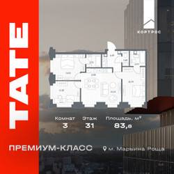 Планировка трехкомнатной(квартира) площадью 83.8 квадратных метров в ЖК “ЖК TATE (Тэйт)”