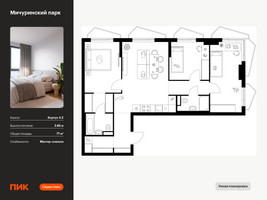 Планировка трехкомнатной(квартира) площадью 77 квадратных метров в “ЖК Мичуринский Парк”