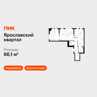 Планировка двухкомнатной(квартира) площадью 66.1 квадратных метров в “Ярославский квартал”