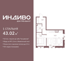Планировка однокомнатной(квартира) площадью 43.02 квадратных метров в “ЖК Среда на Кутузовском”