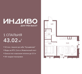 Планировка однокомнатной(квартира) площадью 43.02 квадратных метров в ЖК “ЖК Среда на Кутузовском”