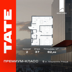 Планировка двухкомнатной(квартира) площадью 62.69 квадратных метров в ЖК “ЖК TATE (Тэйт)”