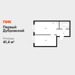 Планировка однокомнатной(квартира) площадью 41.4 квадратных метров в ЖК “ЖК Первый Дубровский”