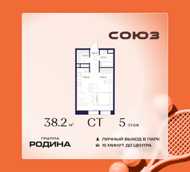 Планировка студии(квартира) площадью 38.2 квадратных метров в ЖК “ЖК Союз (СВАО)”