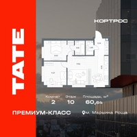 Планировка двухкомнатной(квартира) площадью 60.64 квадратных метров в “ЖК TATE (Тэйт)”