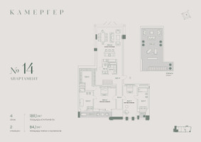 Планировка трехкомнатной(апартаменты) площадью 215.9 квадратных метров в “Комплекс особняков Камергер”