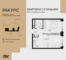 Планировка однокомнатной(квартира) площадью 37 квадратных метров в “ЖК Ракурс”