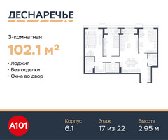 Планировка трехкомнатной(квартира) площадью 102.1 квадратных метров в “ЖК Деснаречье”