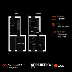 Планировка 4+ комнатной(квартира) площадью 83.9 квадратных метров в ЖК “Апрелевка Клаб”