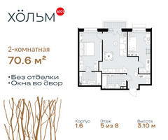 Планировка двухкомнатной(квартира) площадью 70.6 квадратных метров в “ЖК Хольм”