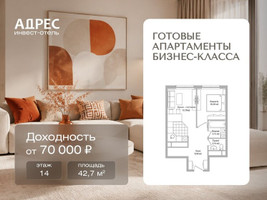 Планировка двухкомнатной(апартаменты) площадью 42.7 квадратных метров в “Инвест-отель Адрес”