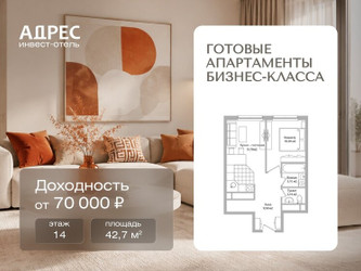 Планировка двухкомнатной(апартаменты) площадью 42.7 квадратных метров в ЖК “Инвест-отель Адрес”