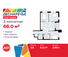 Планировка трехкомнатной(квартира) площадью 66 квадратных метров в “ЖК Деснаречье”